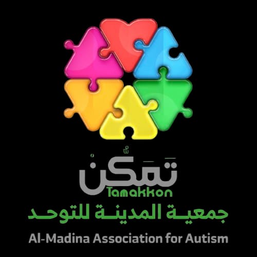 جمعية تمكن